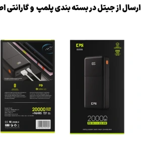 پاوربانک KPG مدل PD-29 ظرفیت ۲۰۰۰۰ میلی‌آمپر با قدرت ۲۲.۵ وات