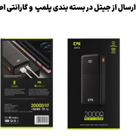 پاوربانک KPG مدل PD-29 ظرفیت ۲۰۰۰۰ میلیآمپر با قدرت ۲۲.۵ وات